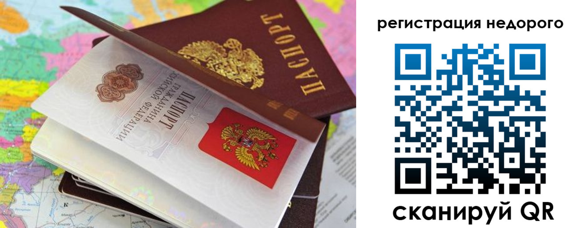 временная регистрация для всех в Невеле